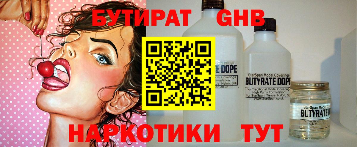БУТИРАТ BDO 33%  БУТИРАТ  Аша  Вход с VPN 