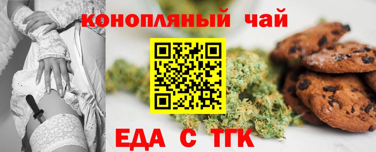 Печенье с ТГК конопля  Вход с VPN  Аша 