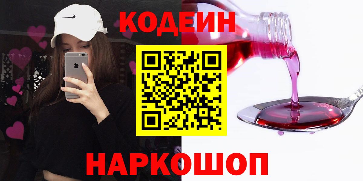 Аша  Кодеиновый сироп Lean Purple Drank  Вход с VPN  Кодеиновый сироп Lean напиток Lean (лин) 